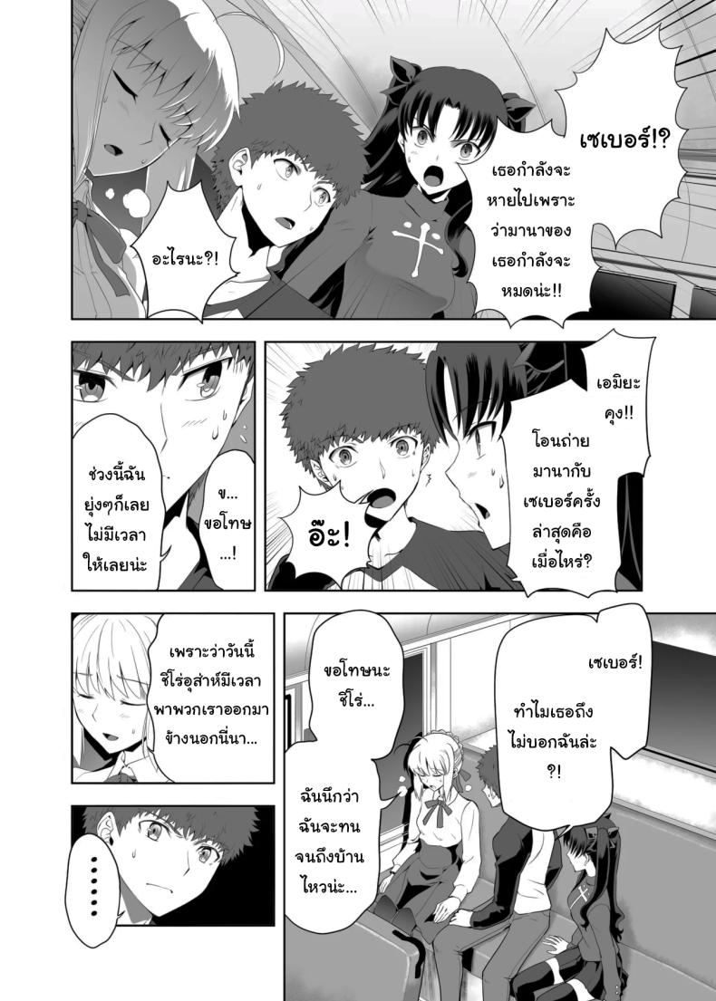 โดจิน เซเบอร์ที่ค่อยๆเปลี่ยนไป 2
